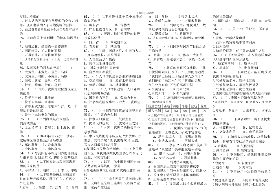 湘教版八年级地理选择题专项训练带答案_第3页