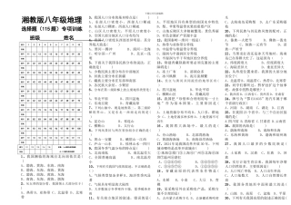 湘教版八年级地理选择题专项训练带答案