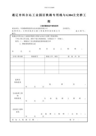 湿接缝资料表格