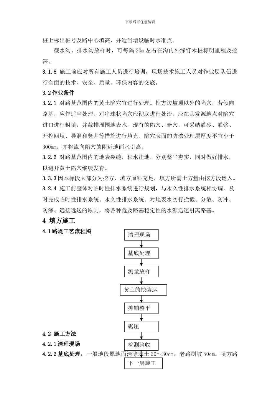 湿陷性黄土路基填方施工技术方案_第2页