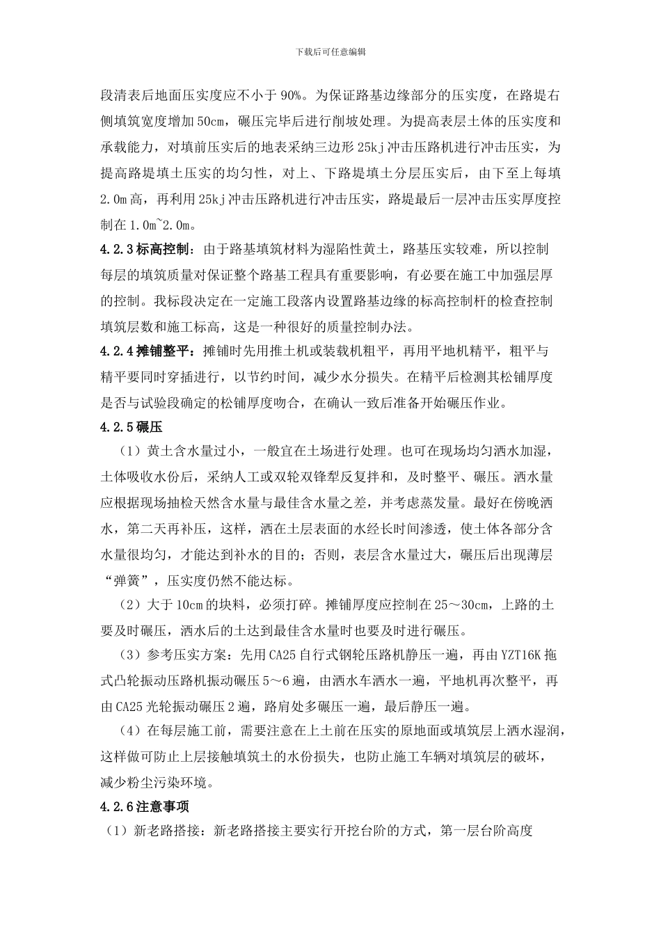 湿陷性黄土路基填方施工技术方案_第3页