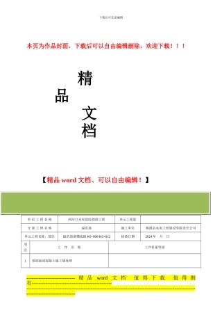 溢洪道水利水电工程施工质量评定表2