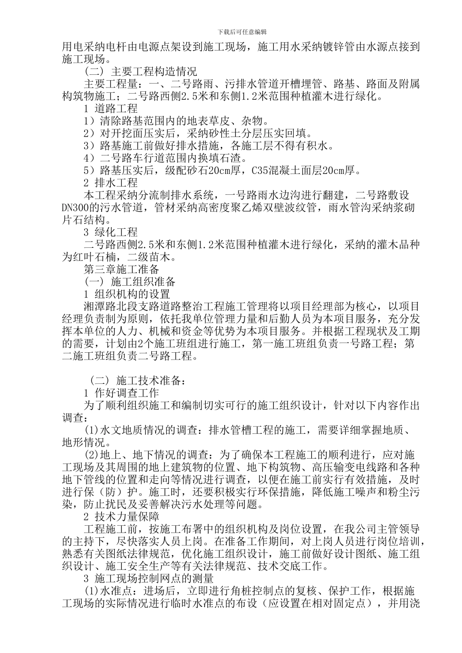 湘潭路施工方案_第2页