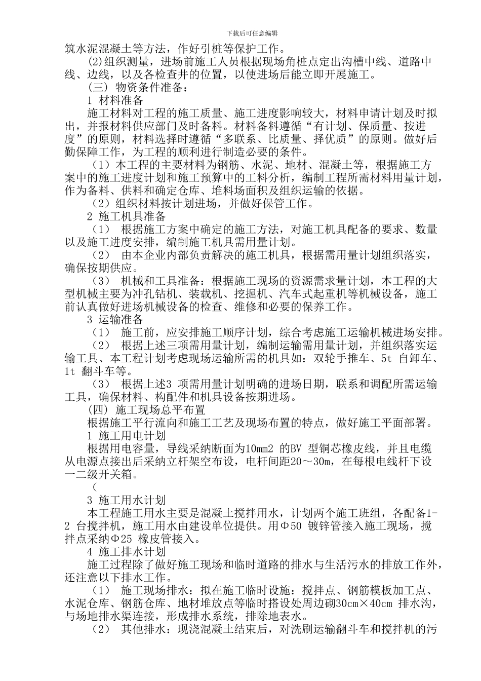 湘潭路施工方案_第3页