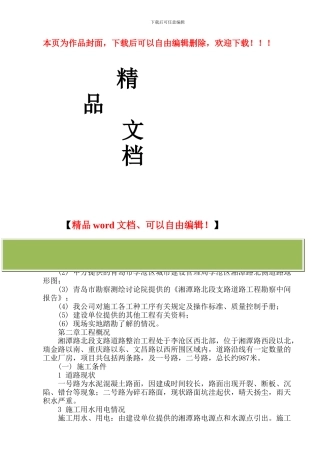 湘潭路施工方案