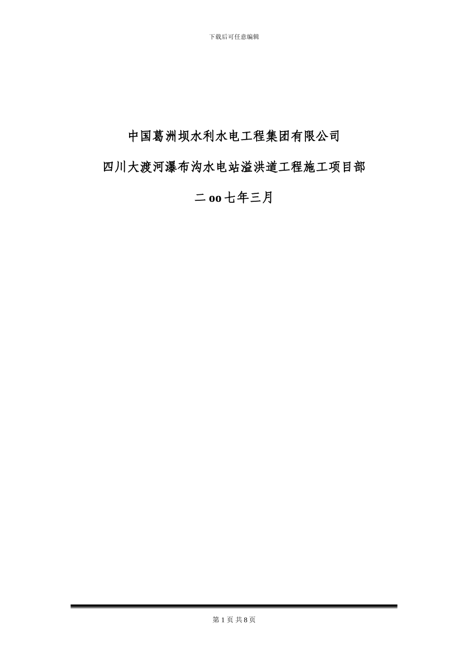 溢洪道固结灌浆施工方案_第2页