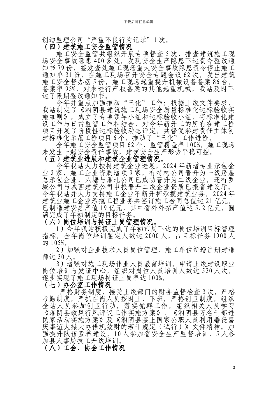 湘阴县建筑施工管理安全检查监督站2024年工作计划_第3页