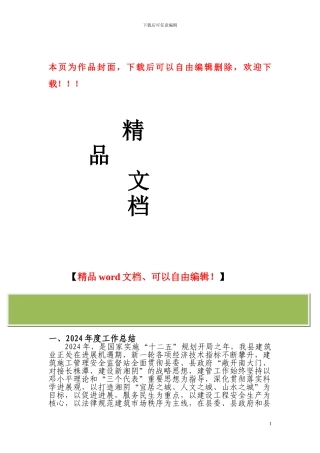 湘阴县建筑施工管理安全检查监督站2024年工作计划