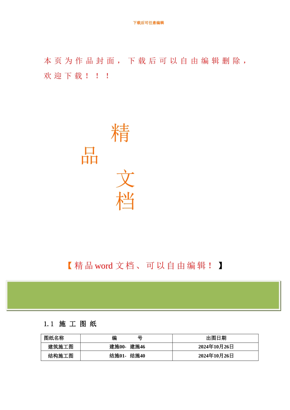 源景苑小区D-A工程施工组织设计_第1页