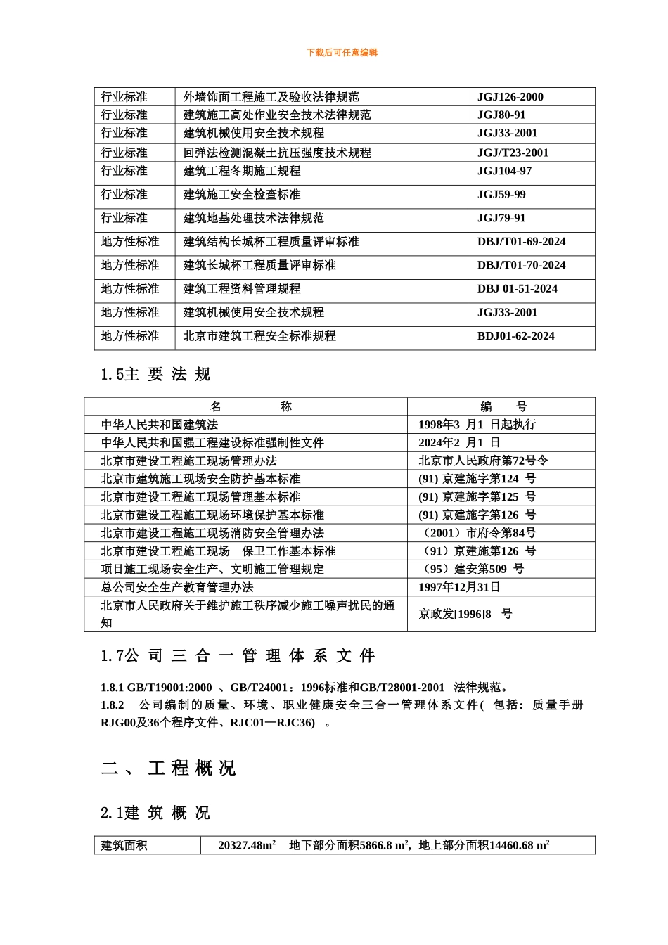 源景苑小区D-A工程施工组织设计_第3页