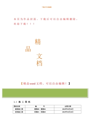 源景苑小区D-A工程施工组织设计