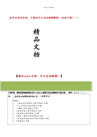 溧阳新金峰2×4500t每天熟料生产线雨季施工方案