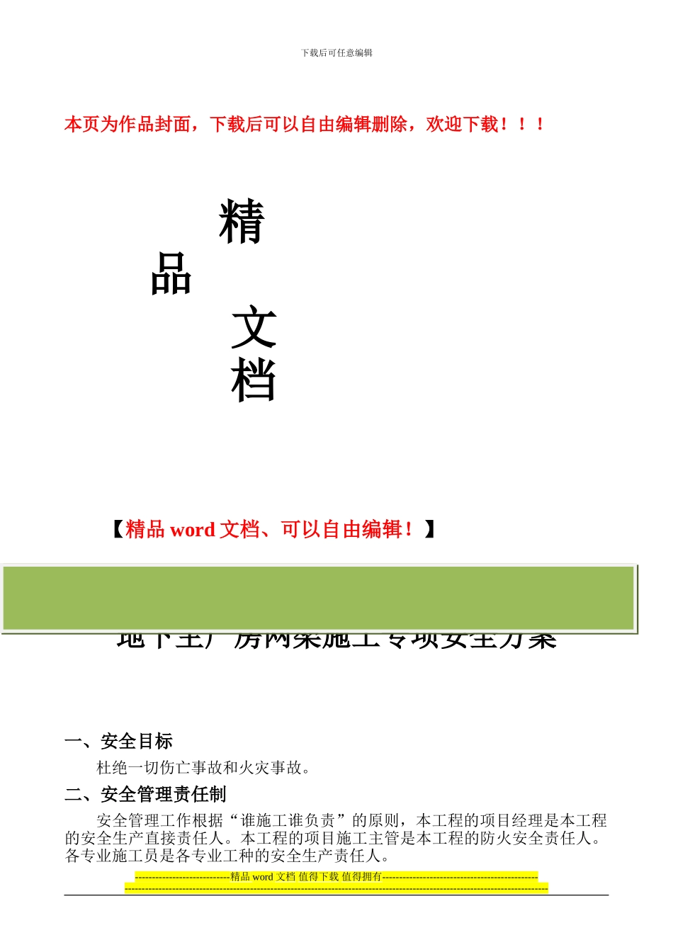 溧阳抽水蓄能电站网架施工专项安全方案_第1页