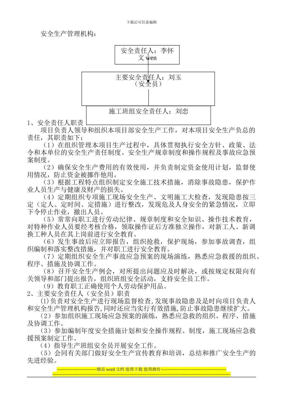 溧阳抽水蓄能电站网架施工专项安全方案_第2页