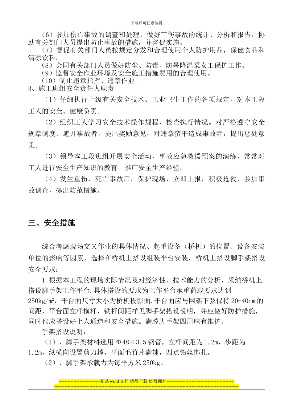 溧阳抽水蓄能电站网架施工专项安全方案_第3页