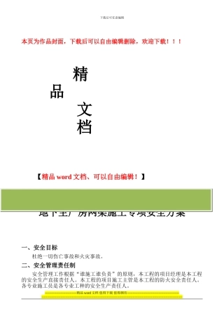 溧阳抽水蓄能电站网架施工专项安全方案