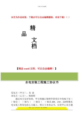 湛江晟安投资有限公司廉江锦绣华景项目水电安装工程施工协议书