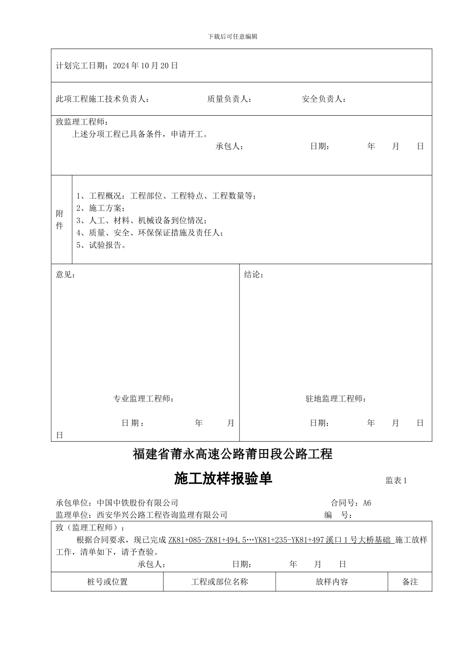溪口1号大桥基础施工方案_第2页