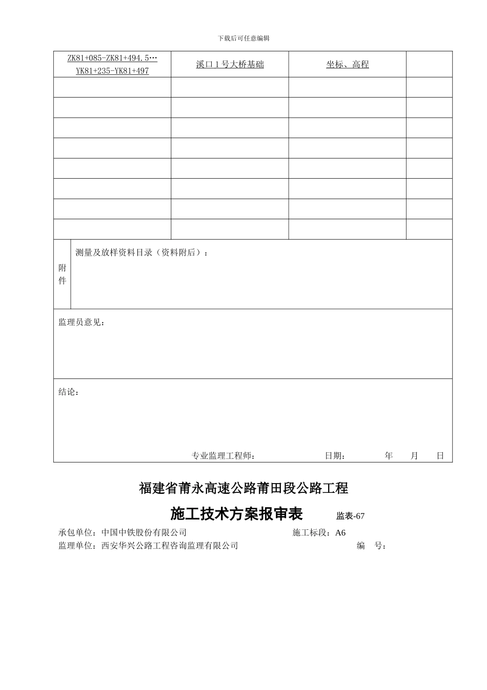 溪口1号大桥基础施工方案_第3页