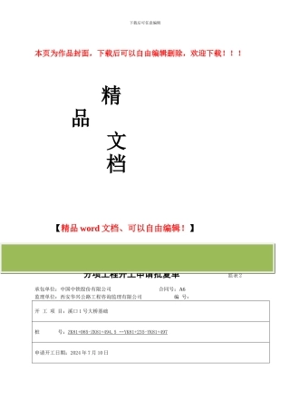 溪口1号大桥基础施工方案