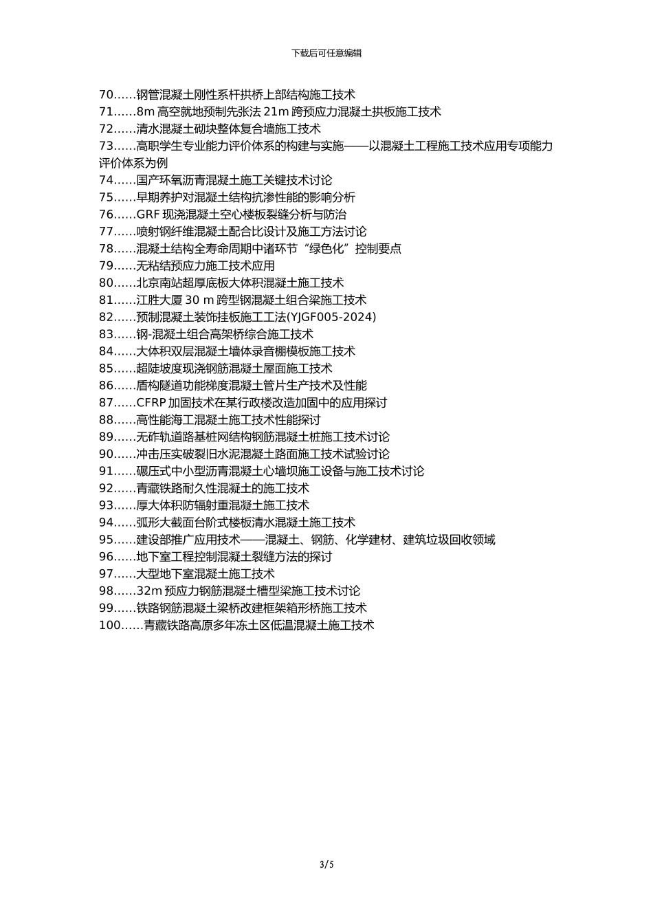 溧阳职称改革职称论文发表-房屋建筑混凝土施工技术探讨论文选题题目_第3页