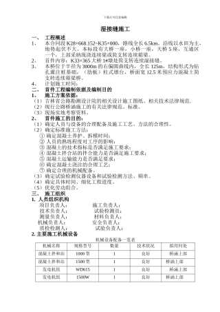 湿接缝施工方案