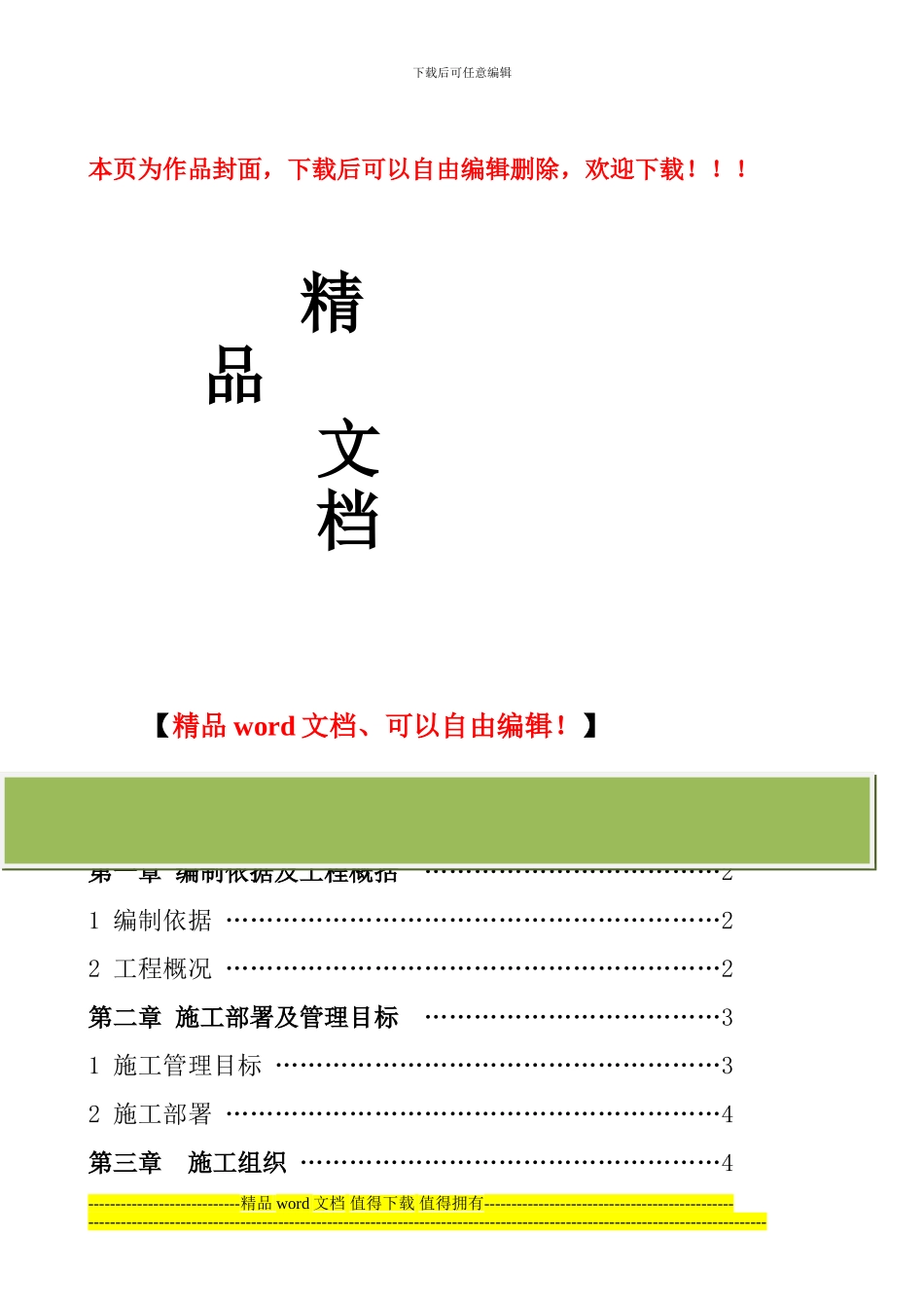 溶出主控楼施工方案_第1页