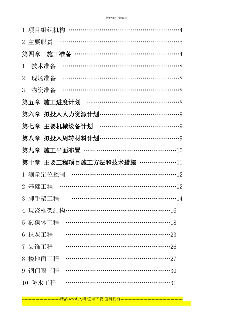 溶出主控楼施工方案_第2页