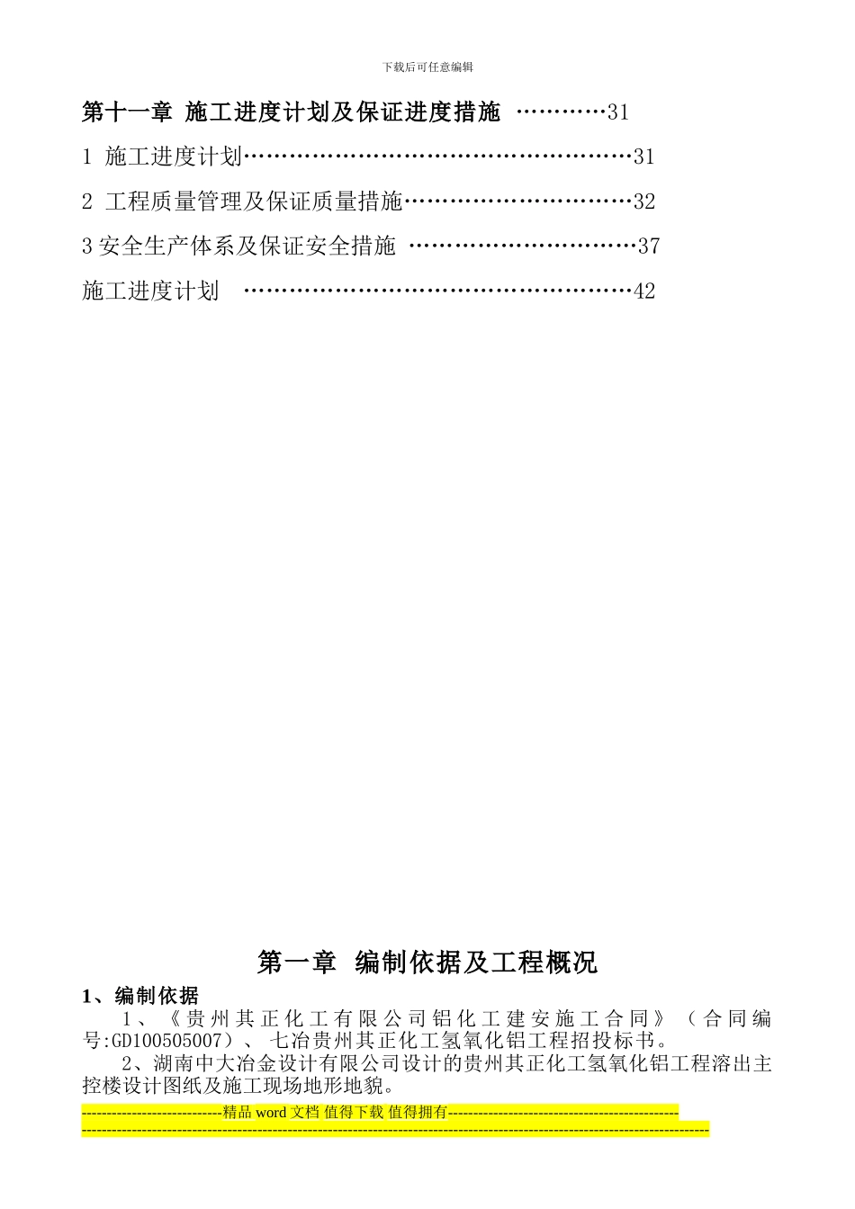 溶出主控楼施工方案_第3页