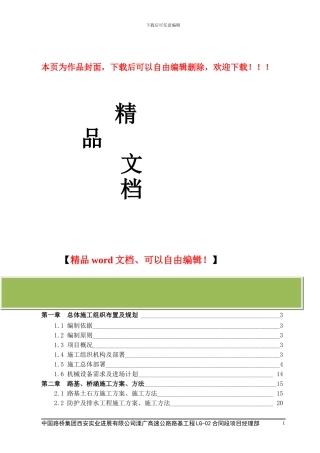 溧广高速实施性施工组织设计