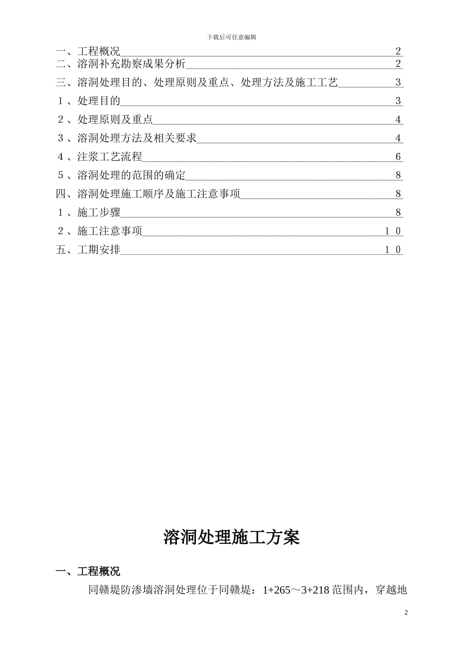 溶洞处理施工方案_第2页