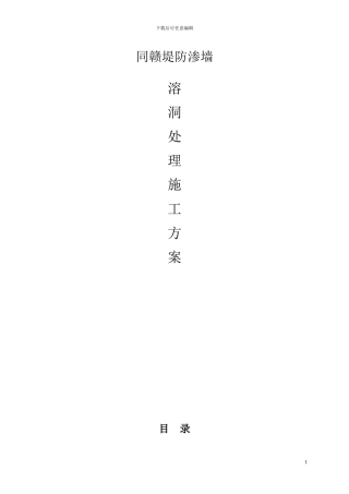 溶洞处理施工方案