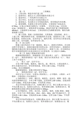 溶洞处理施工方案()