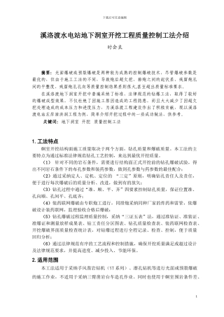 溪洛渡地下洞室开挖工程质量控制工法介绍