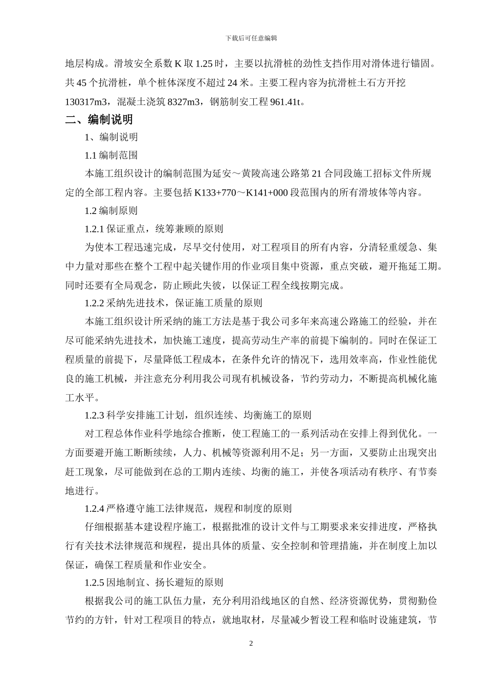 滑坡体施工专项方案内容_第2页