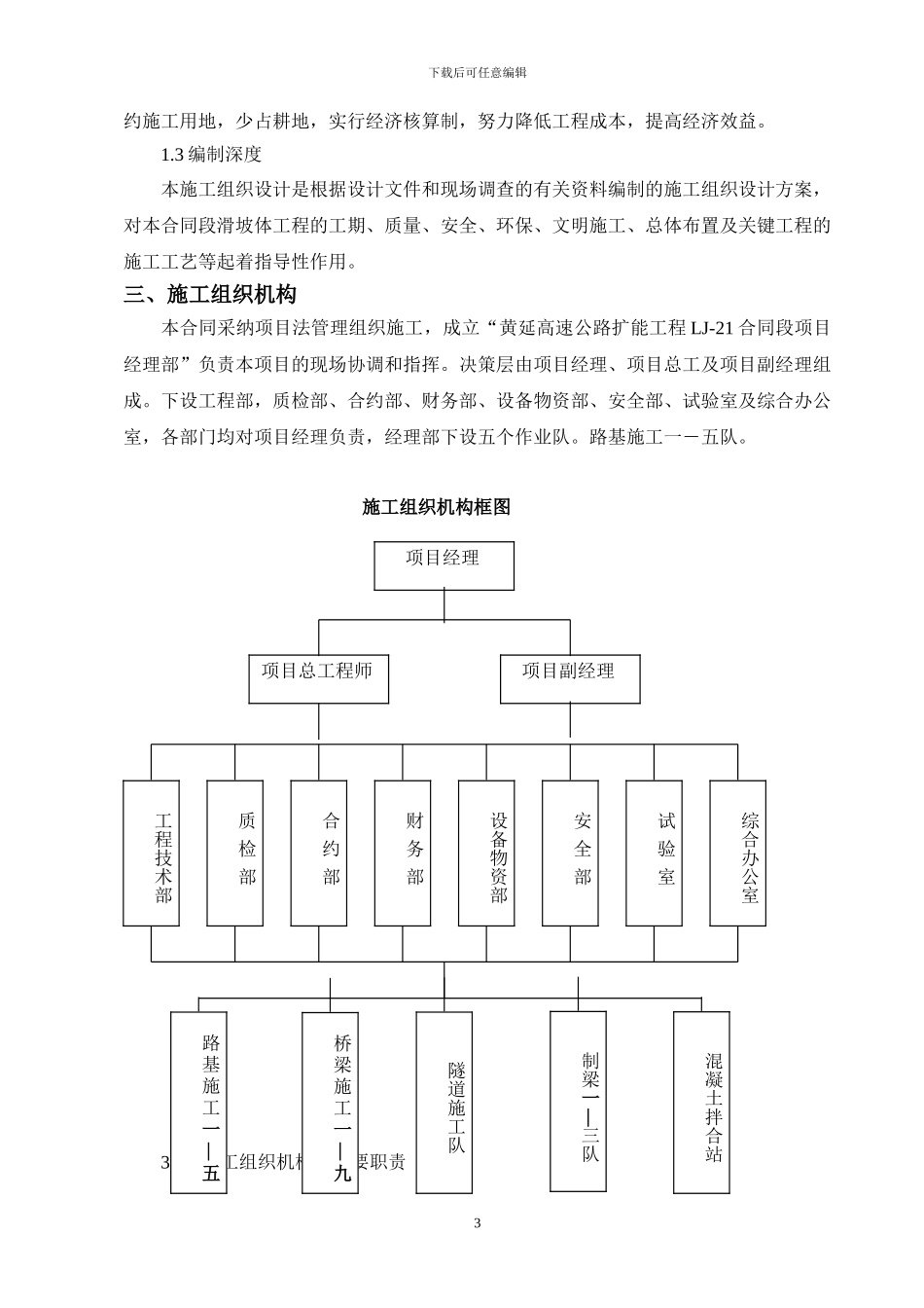 滑坡体施工专项方案内容_第3页