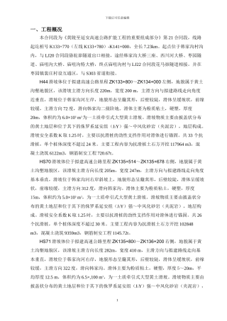 滑坡体施工专项方案内容