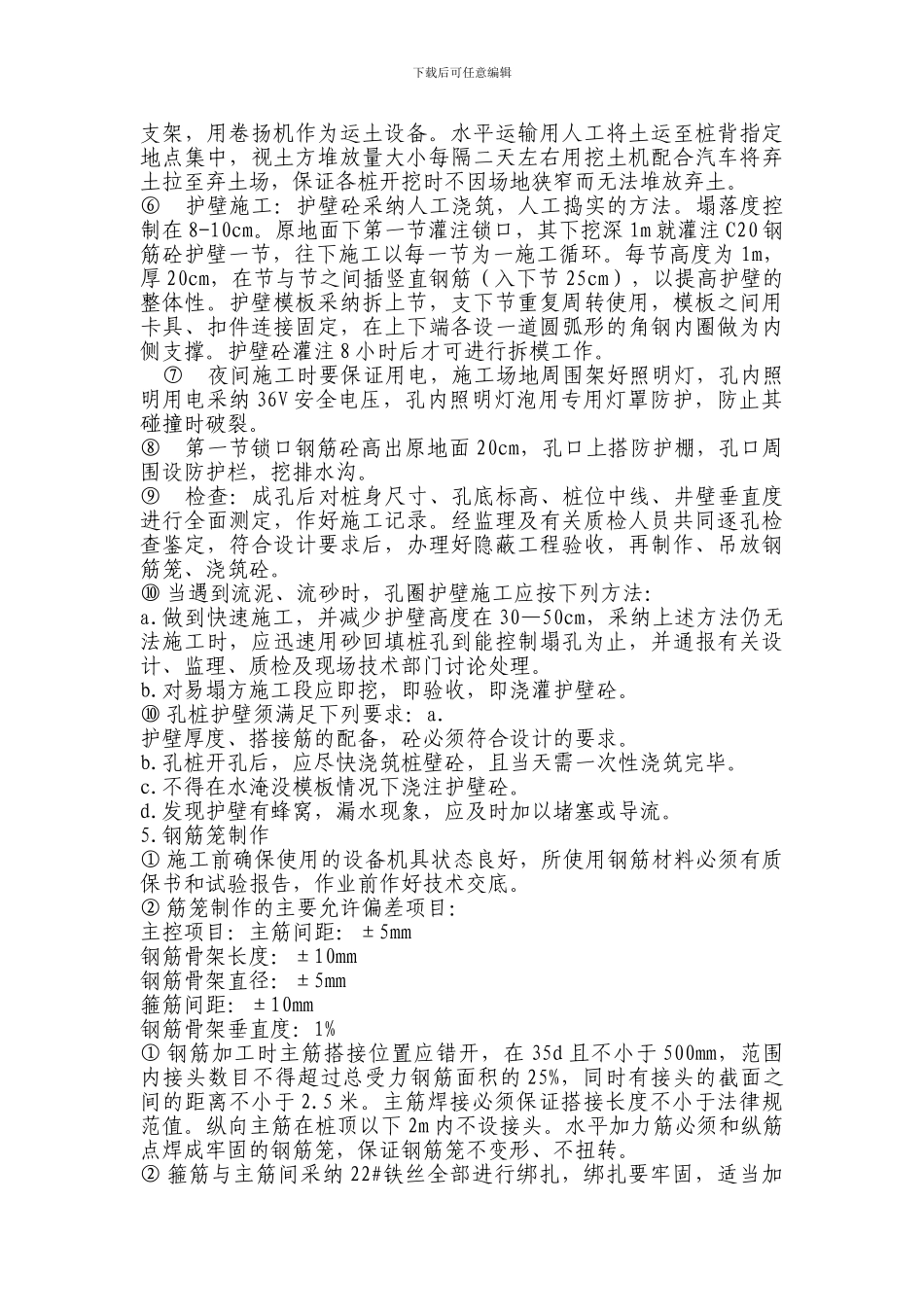 滑坡抗滑桩施工组织设计_第3页