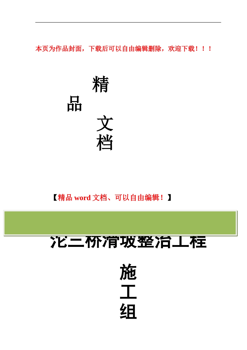 滑坡治理工程-施工组织设计_第1页
