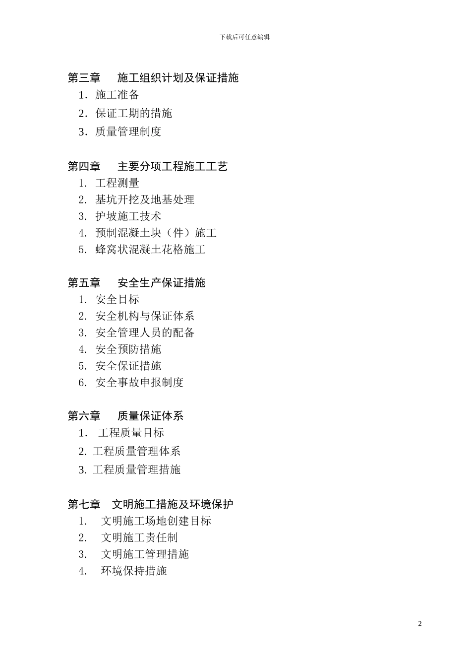 滑坡治理工程-施工组织设计_第3页