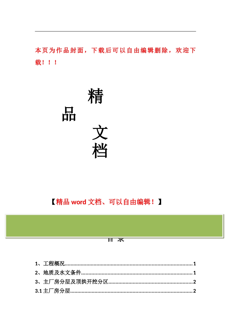 溧阳抽水蓄能电站地下厂房顶拱开挖施工爆破设计_第1页