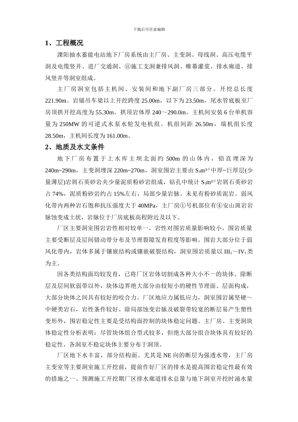 溧阳抽水蓄能电站地下厂房顶拱开挖施工爆破设计_第3页