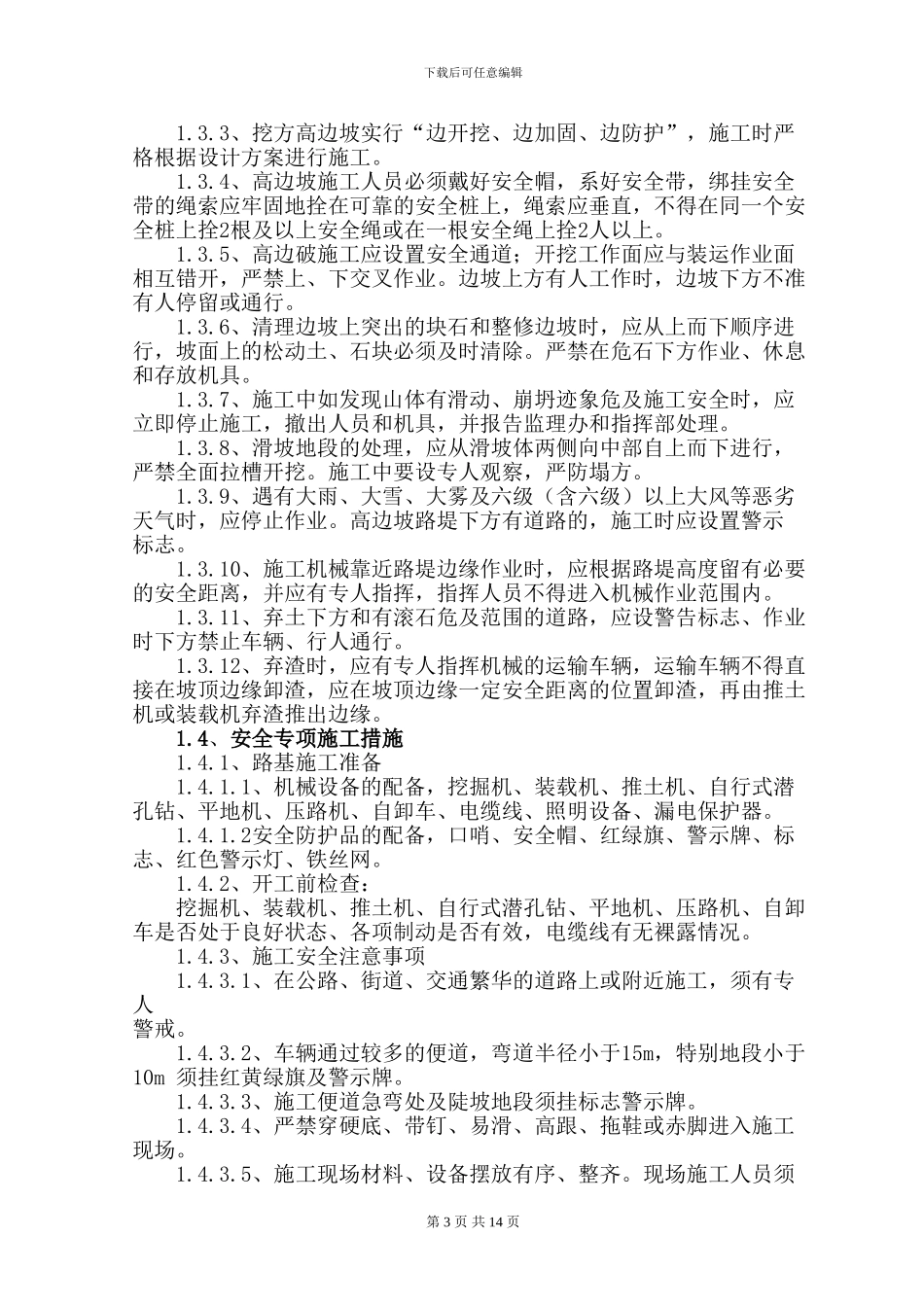 滑坡和高边坡安全专项施工方案_第3页