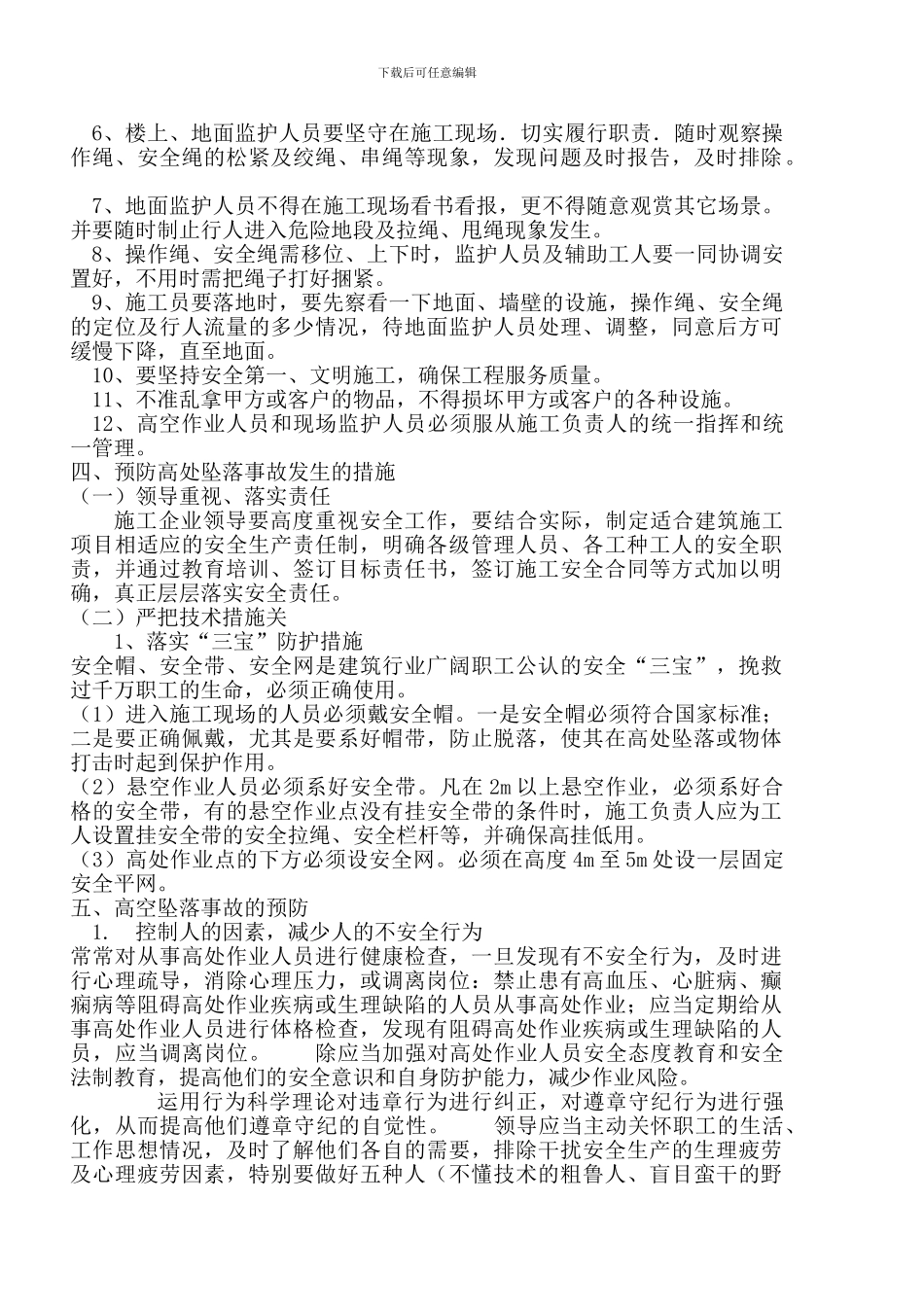 滑板施工方案_第3页