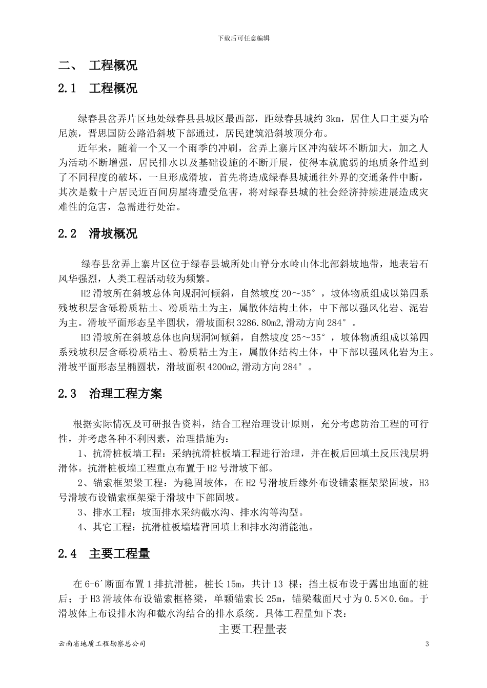 滑坡施工组织设计_第3页