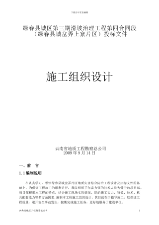 滑坡施工组织设计