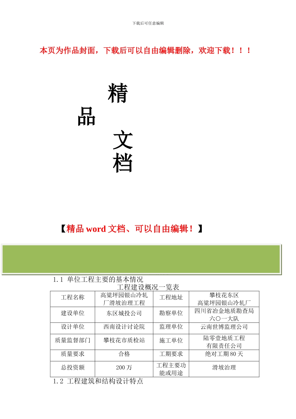 滑坡治理施工方案_第1页