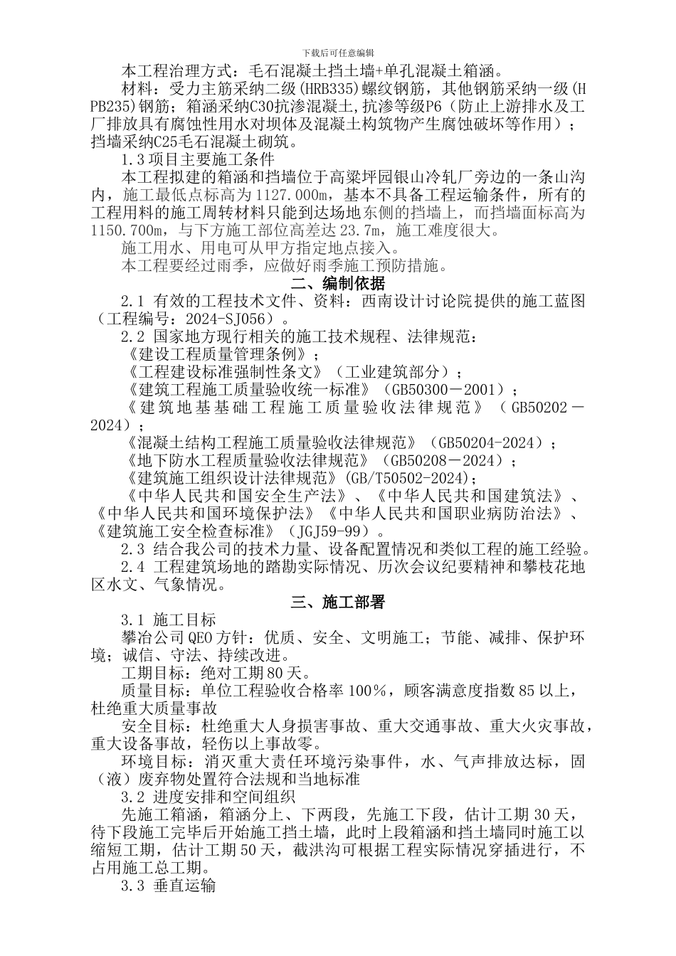 滑坡治理施工方案_第2页