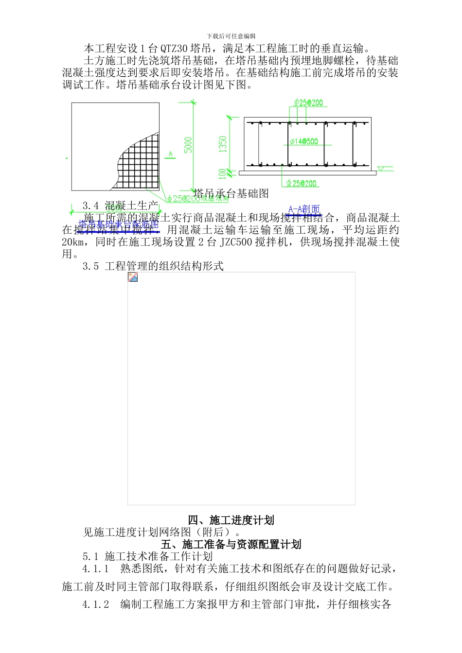 滑坡治理施工方案_第3页
