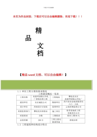 滑坡治理施工方案